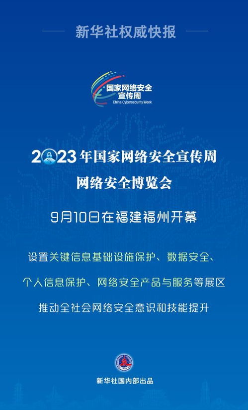 2023網(wǎng)絡(luò)安全博覽會(huì) 新技術(shù)賦能，構(gòu)筑數(shù)字安全新防線
